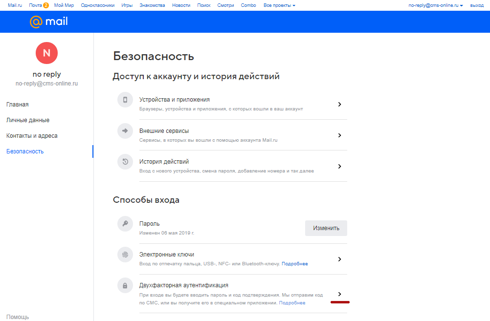 Почта Mail.ru - пароль и безопасность