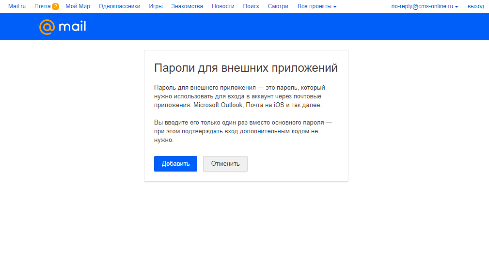 Почта Mail.ru — двухфакторная аутентификация
