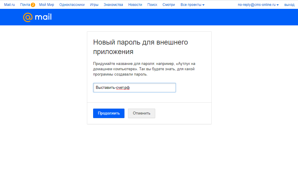 Почта Mail.ru — название приложения