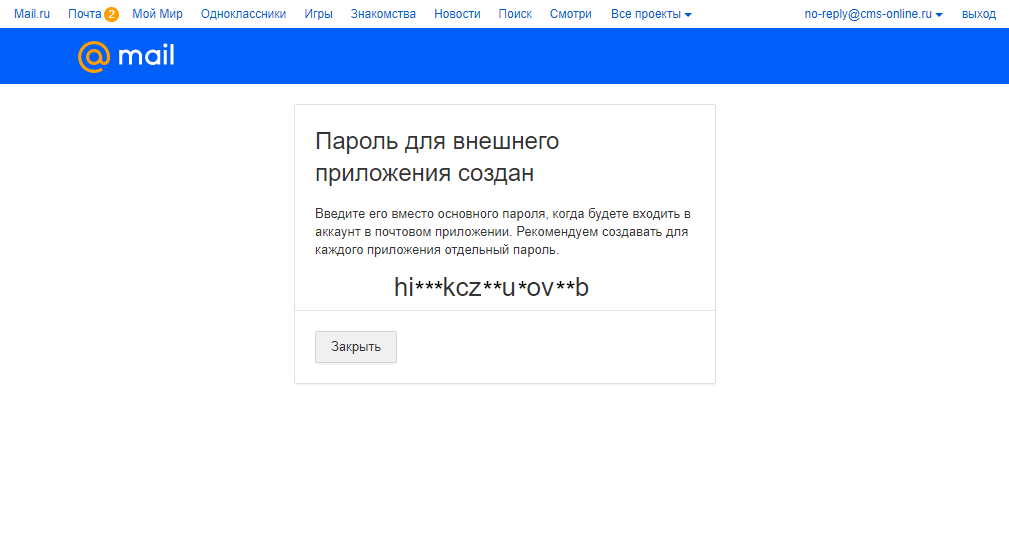 Почта Mail.ru — приложение добавлено