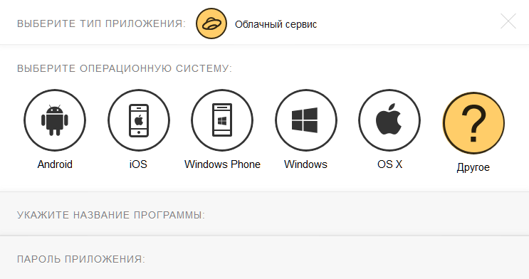 Яндекс.Почта — управление паролями, операционная система