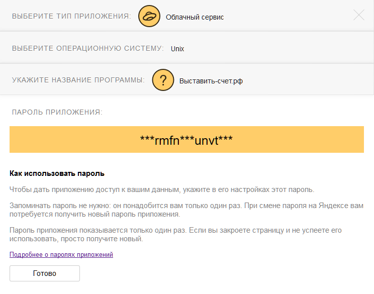 Яндекс.Почта — управление паролями