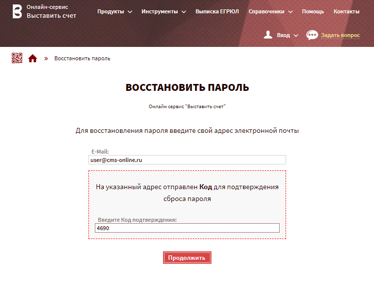 Восстановить пароль в сервисе Выставить-счет.рф