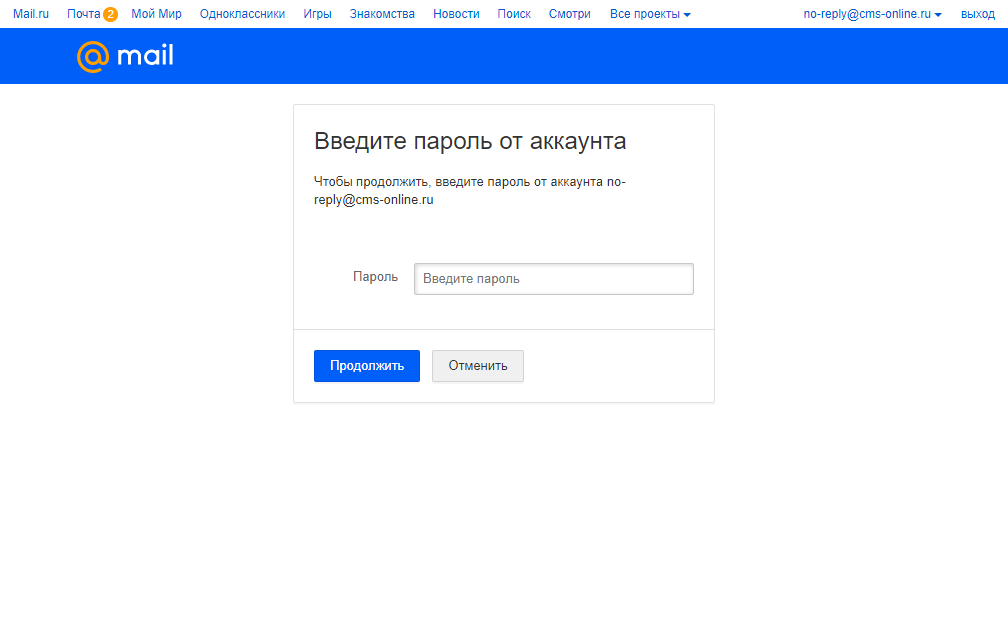 Майл почта войти на свою страницу. Пароль для майл. Пароли для почты майл. Введите текущий пароль. Майл почта людей.