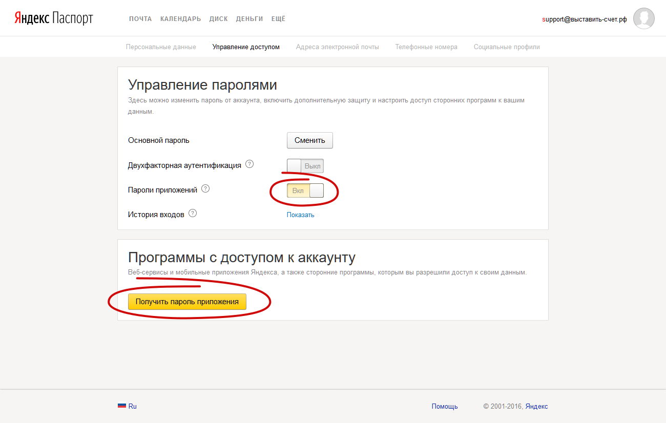 Яндекс.Почта — управление паролями