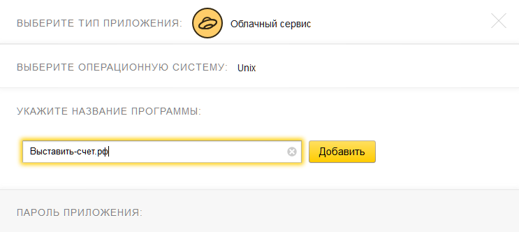 Яндекс.Почта — управление паролями, название программы