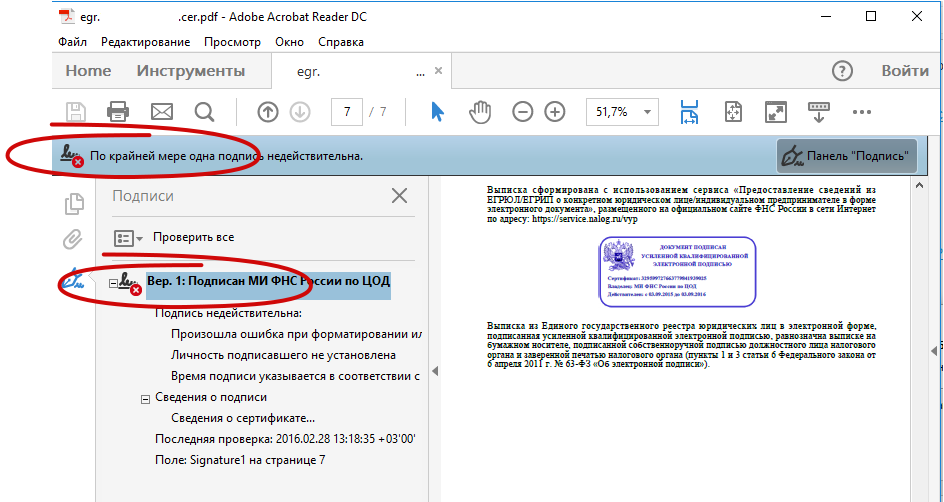Ошибка в ЭЦП при проверке выписки ЕГРЮЛ